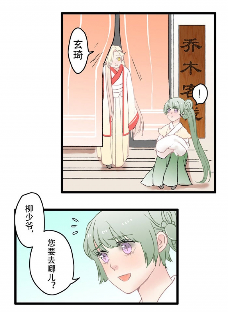 妖怪在哪里漫画,第6话3图