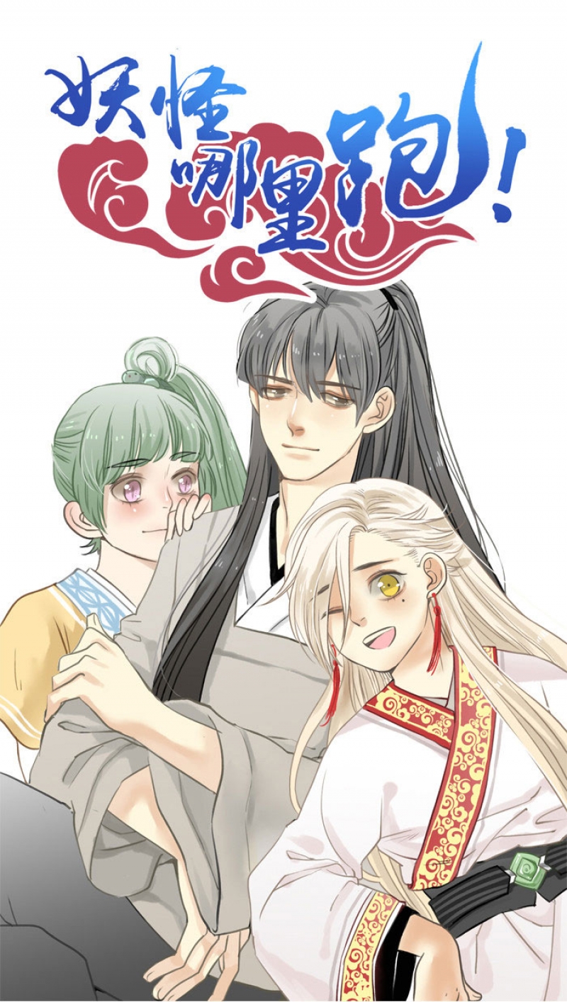 妖怪在哪里漫画,第6话1图