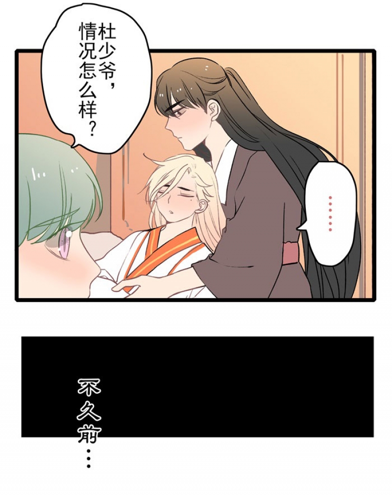 妖魔哪里跑漫画,第17话2图