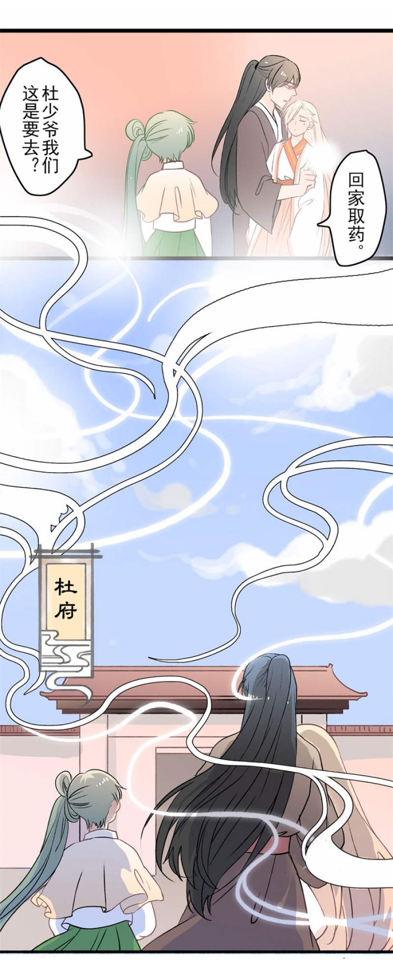 妖魔哪里跑漫画,第17话5图
