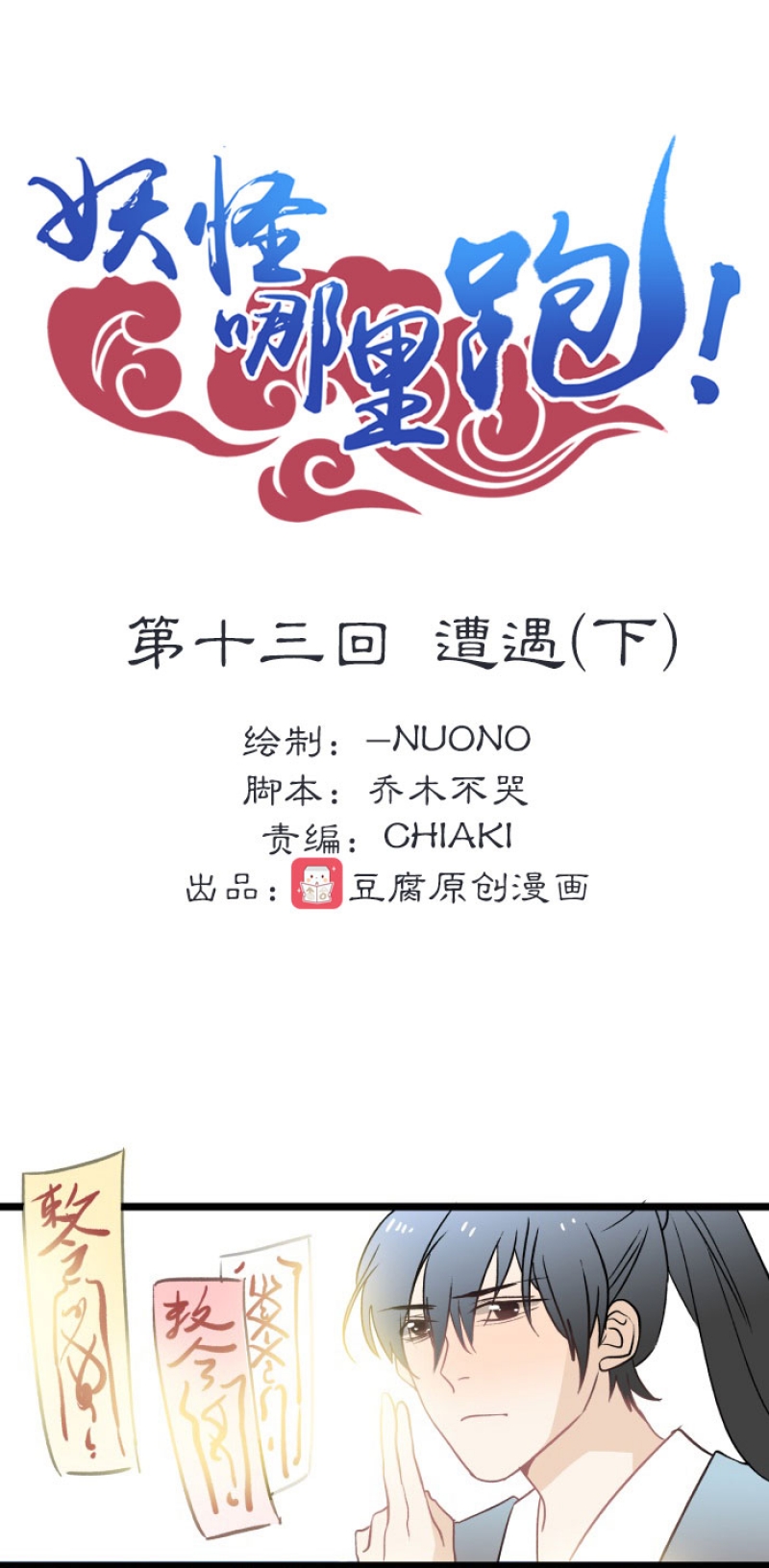 妖怪哪里跑游戏广告漫画,第16话3图