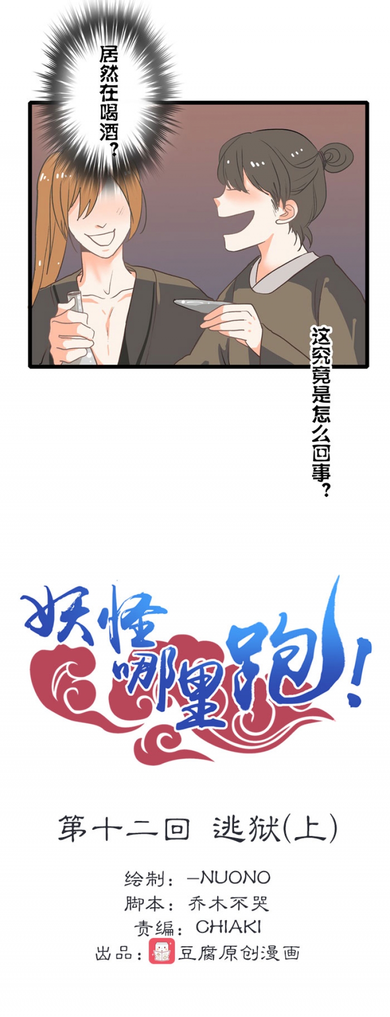 妖怪哪里跑dj漫画,第13话3图