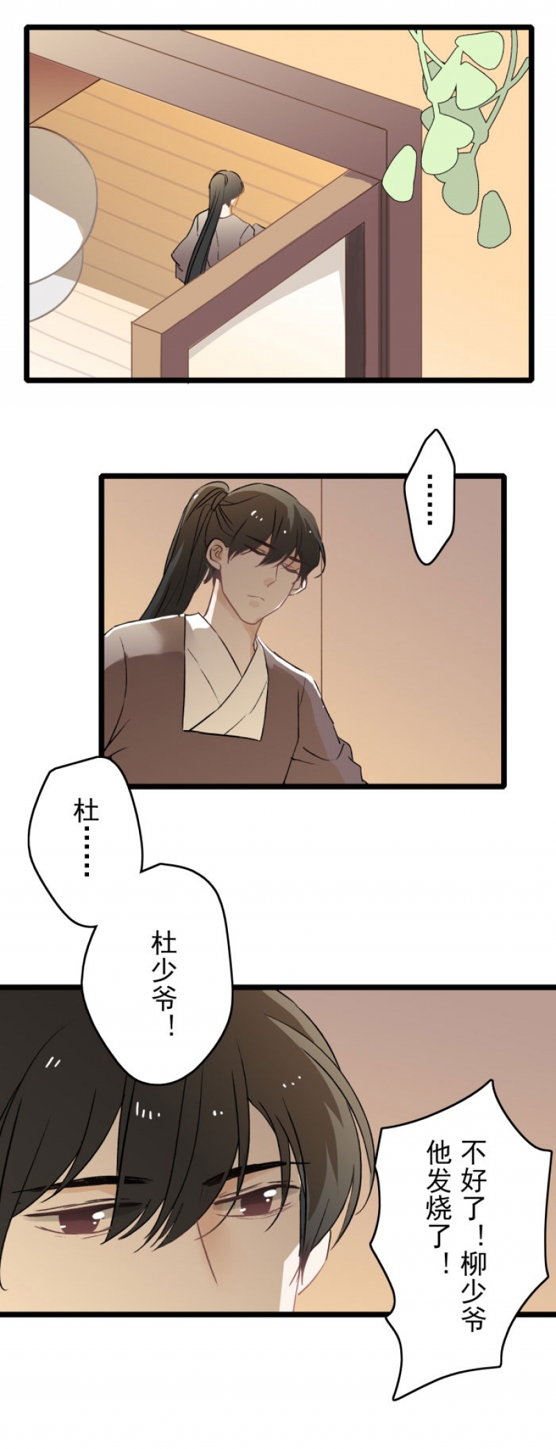 妖怪在哪里呀漫画,第15话2图
