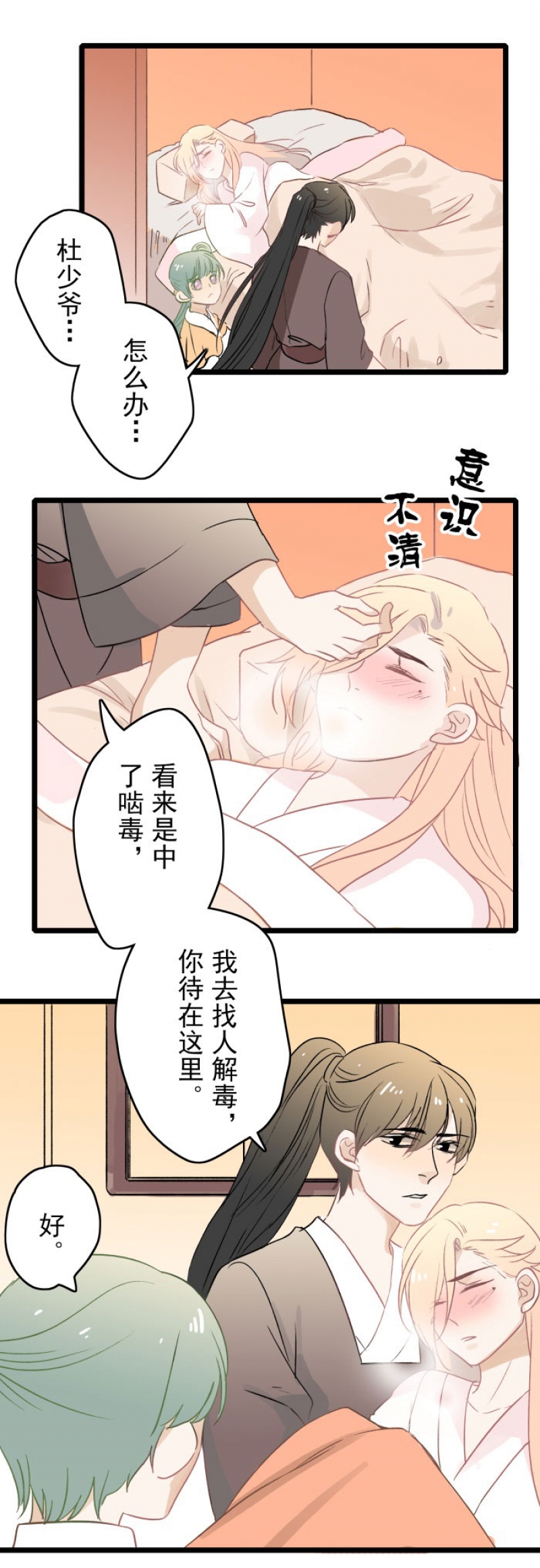 妖怪在哪里呀漫画,第15话3图