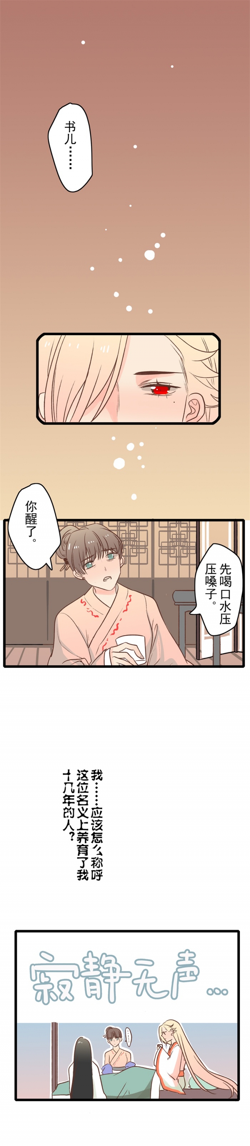 妖怪在哪里呀漫画,第22话4图