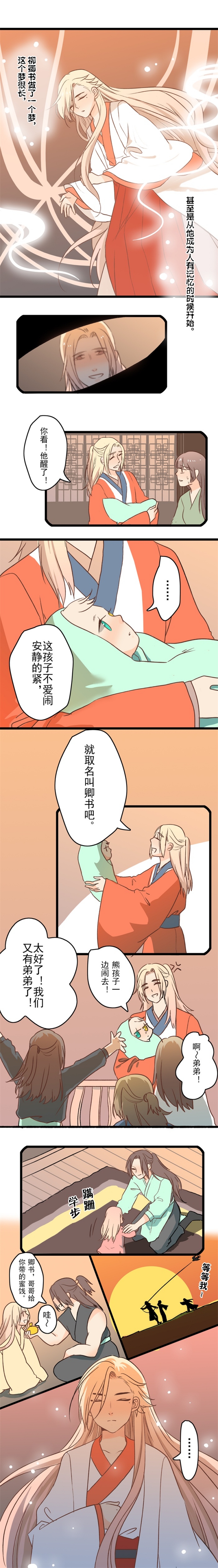妖怪在哪里呀漫画,第22话3图