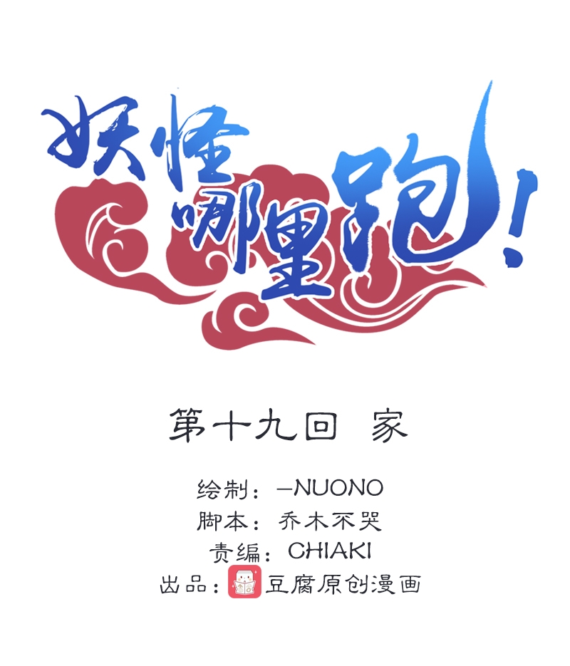 妖怪在哪里呀漫画,第22话2图
