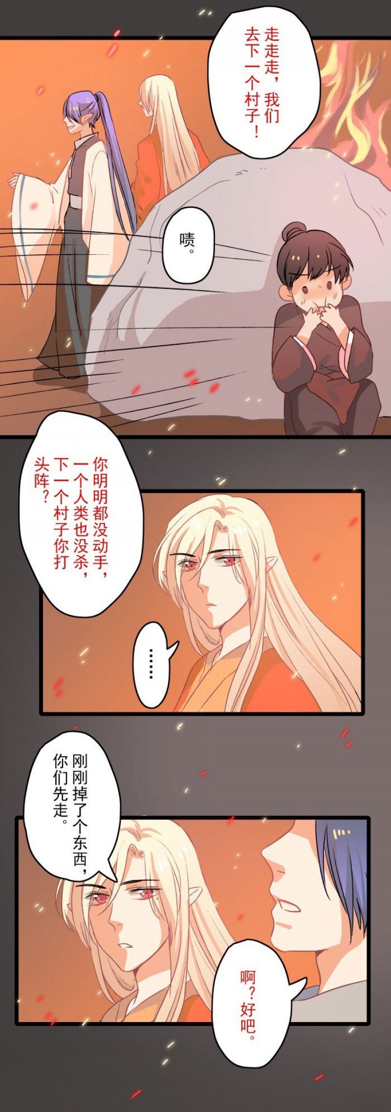 妖怪哪里跑孙悟空原声漫画,第10话5图