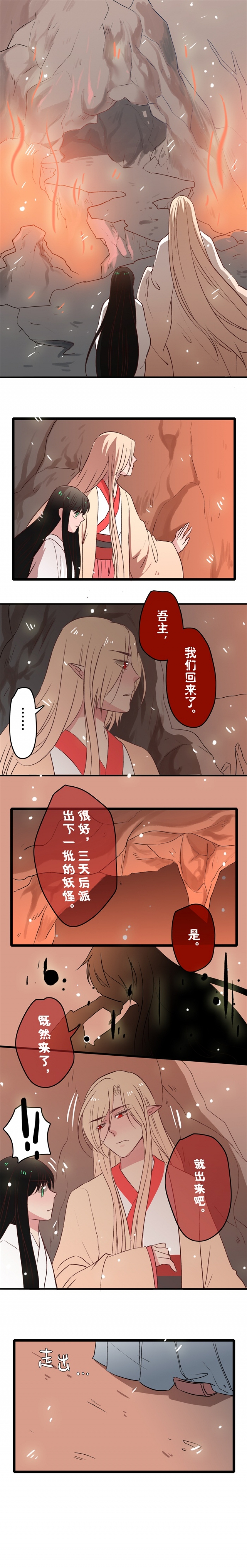 妖怪哪里跑孙悟空原声漫画,第19话3图
