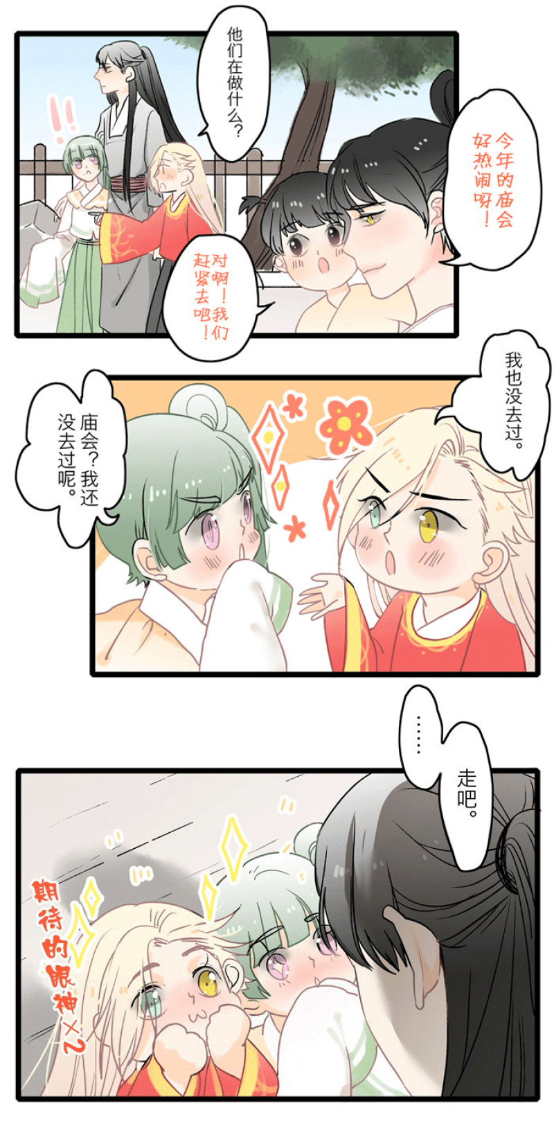 妖怪哪里跑视频漫画,第4话3图
