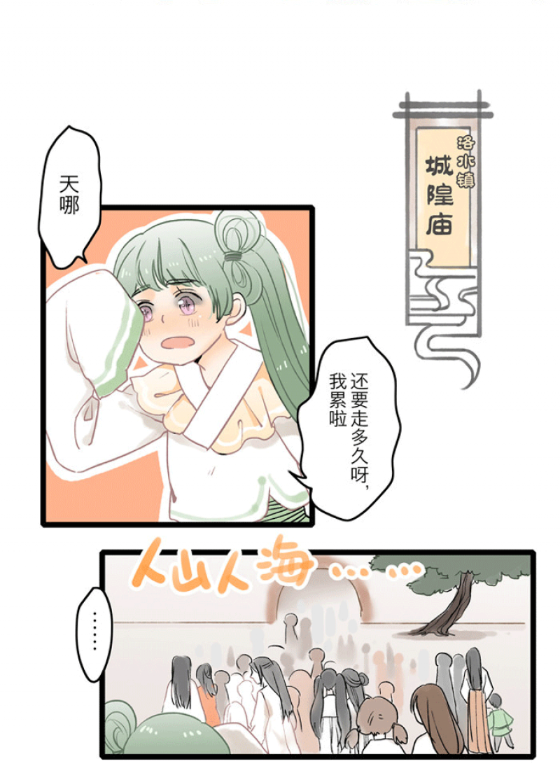 妖怪哪里跑视频漫画,第4话2图