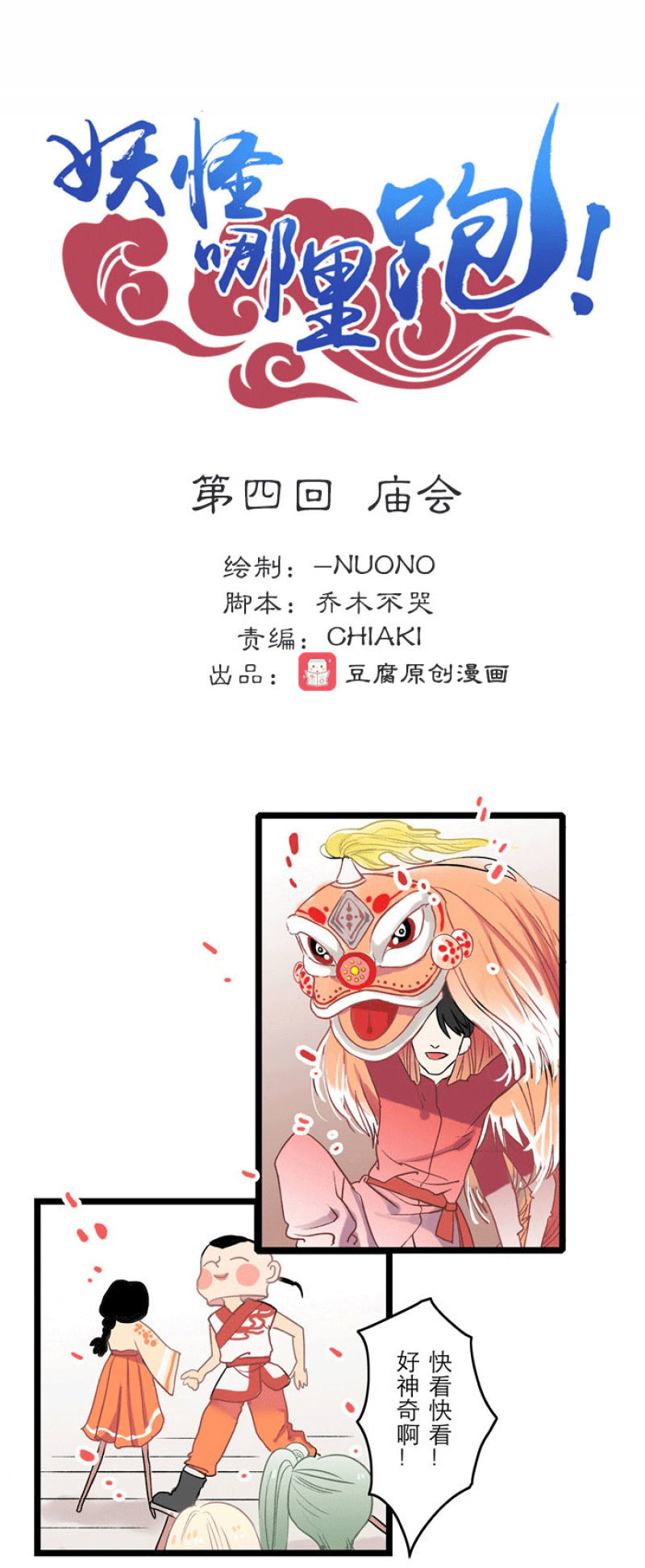 妖怪哪里跑视频漫画,第4话4图