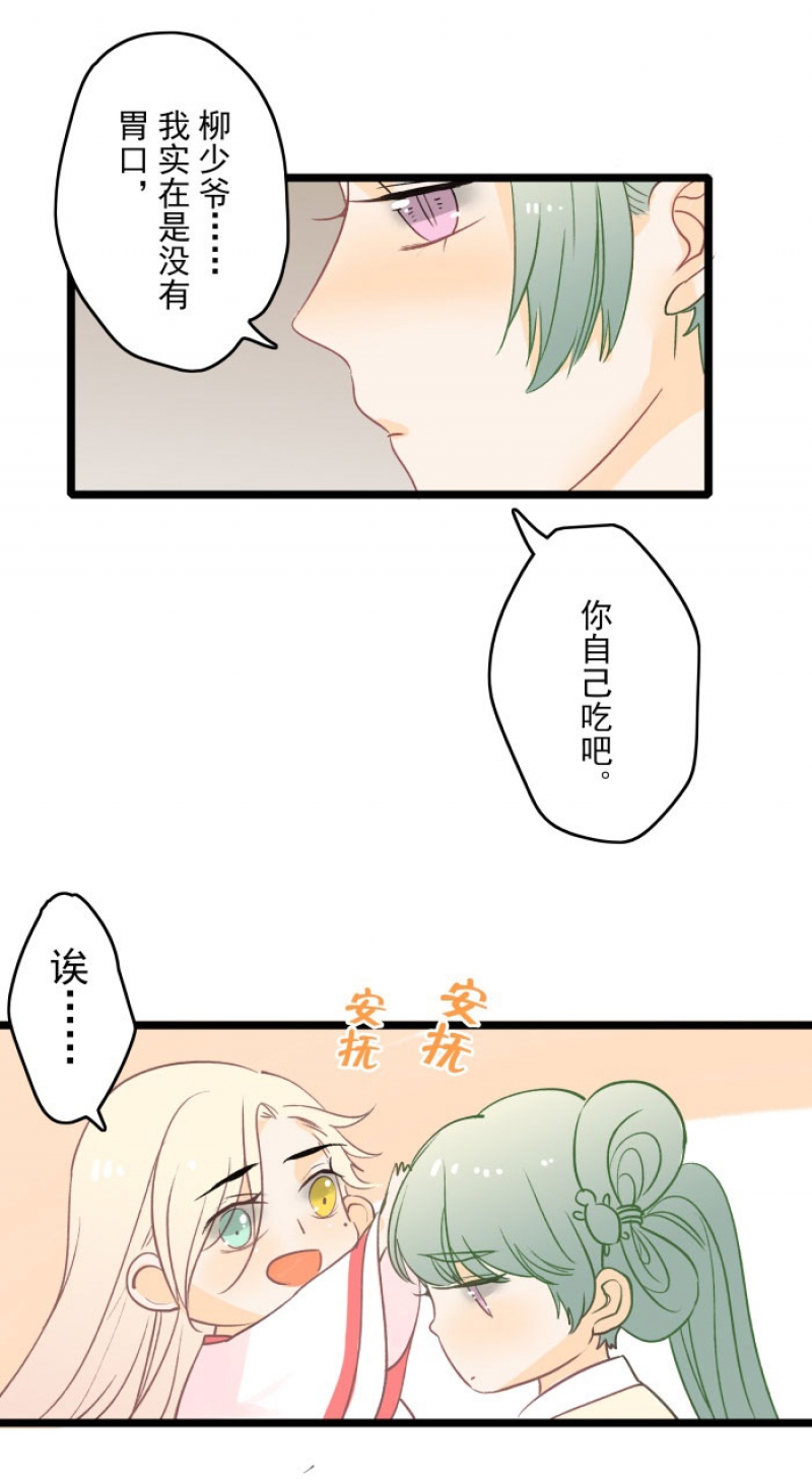 呔妖怪哪里跑dj漫画,第11话4图