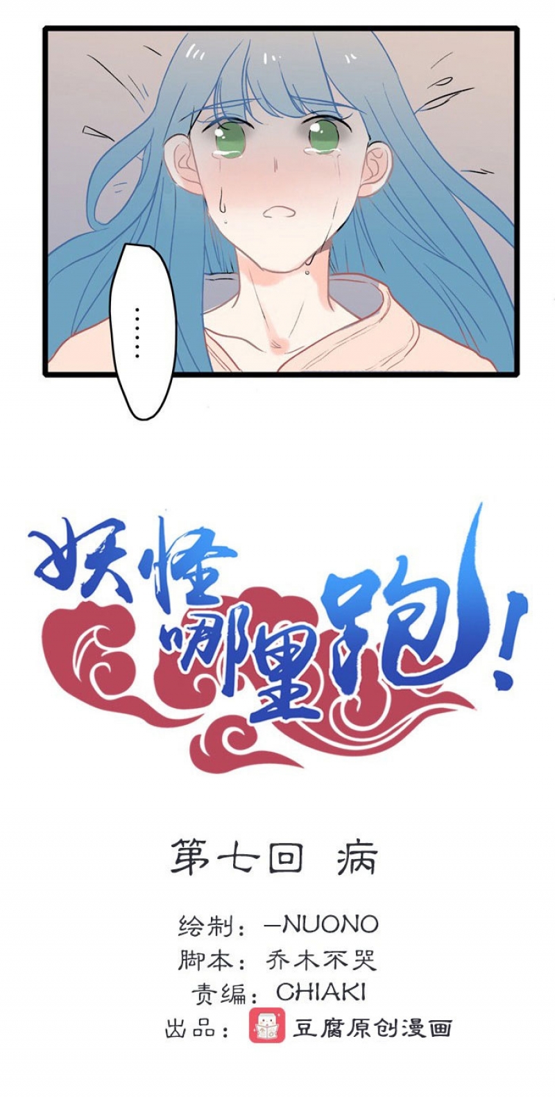 妖怪哪里跑图片收了你漫画,第7话5图