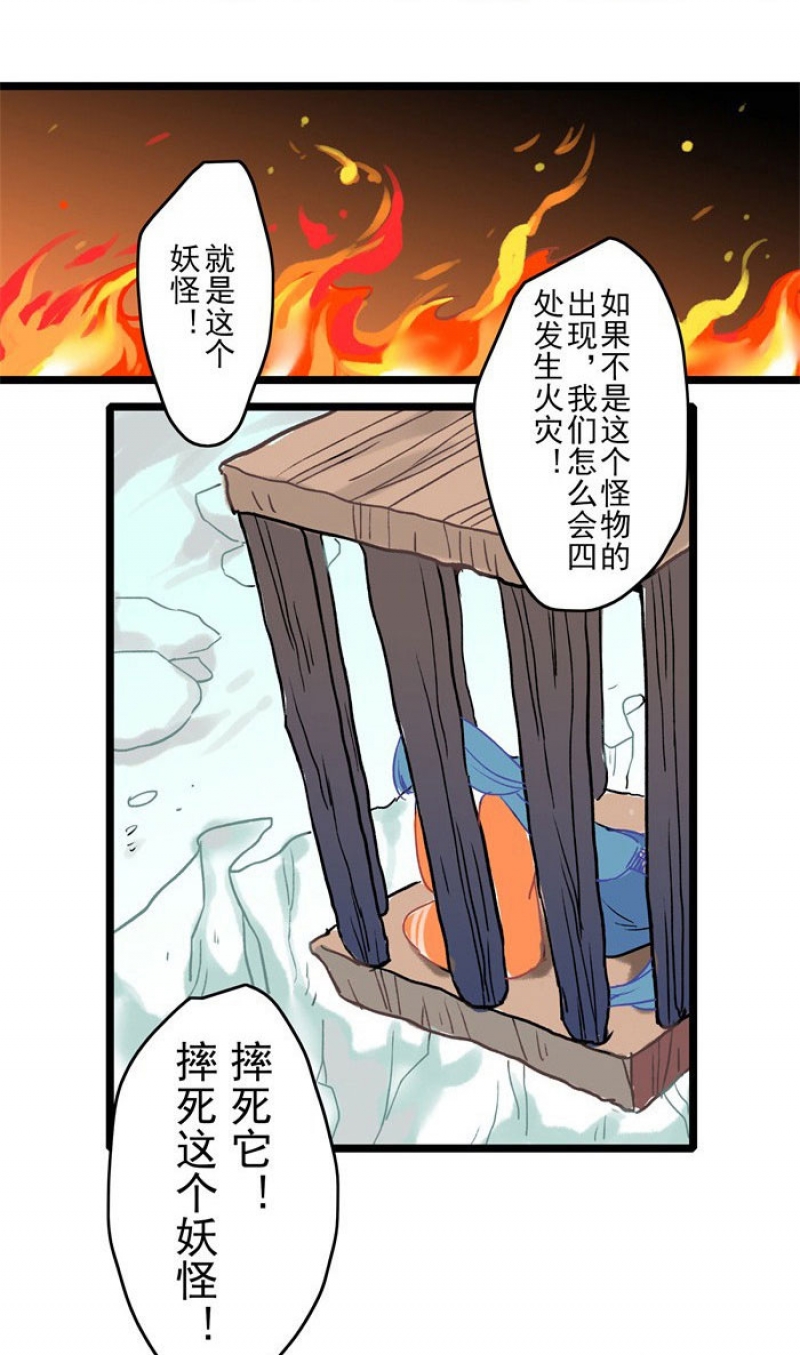 妖怪哪里跑图片收了你漫画,第7话2图