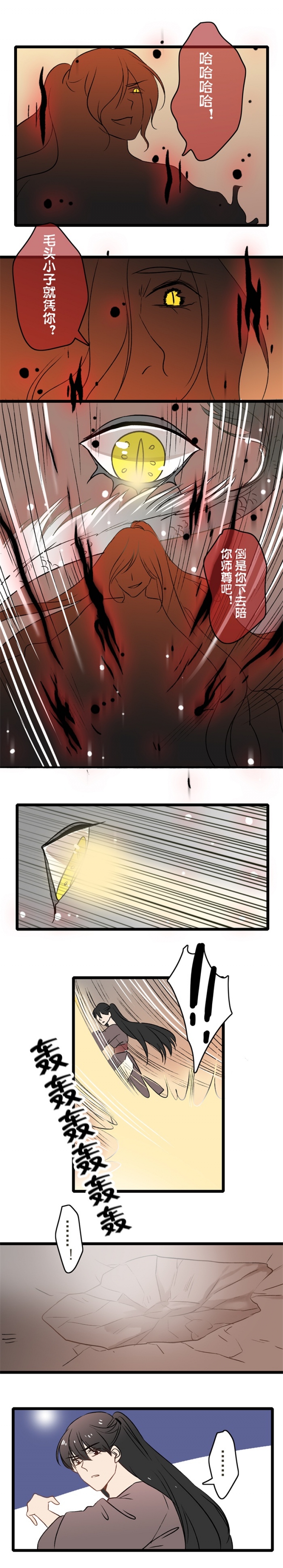 妖怪哪里跑小说txt全集下载漫画,第20话4图