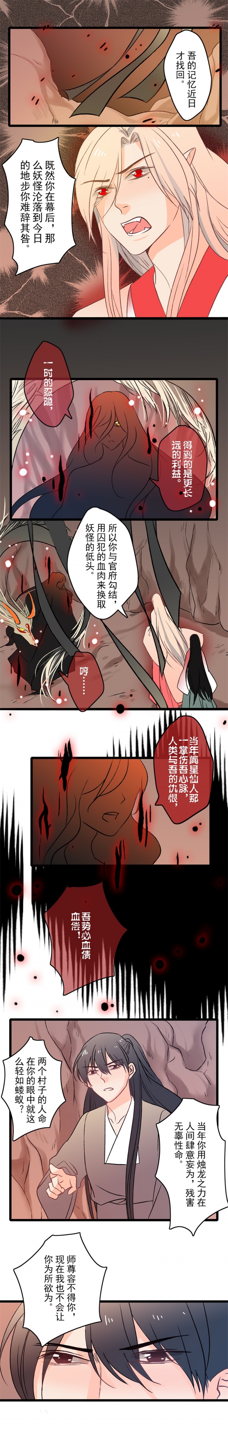 妖怪哪里跑小说txt全集下载漫画,第20话3图