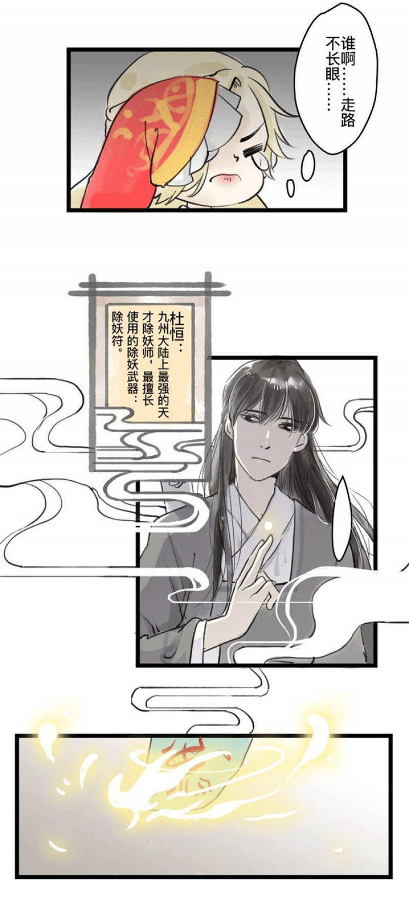 妖怪哪里跑是什么歌漫画,第2话3图