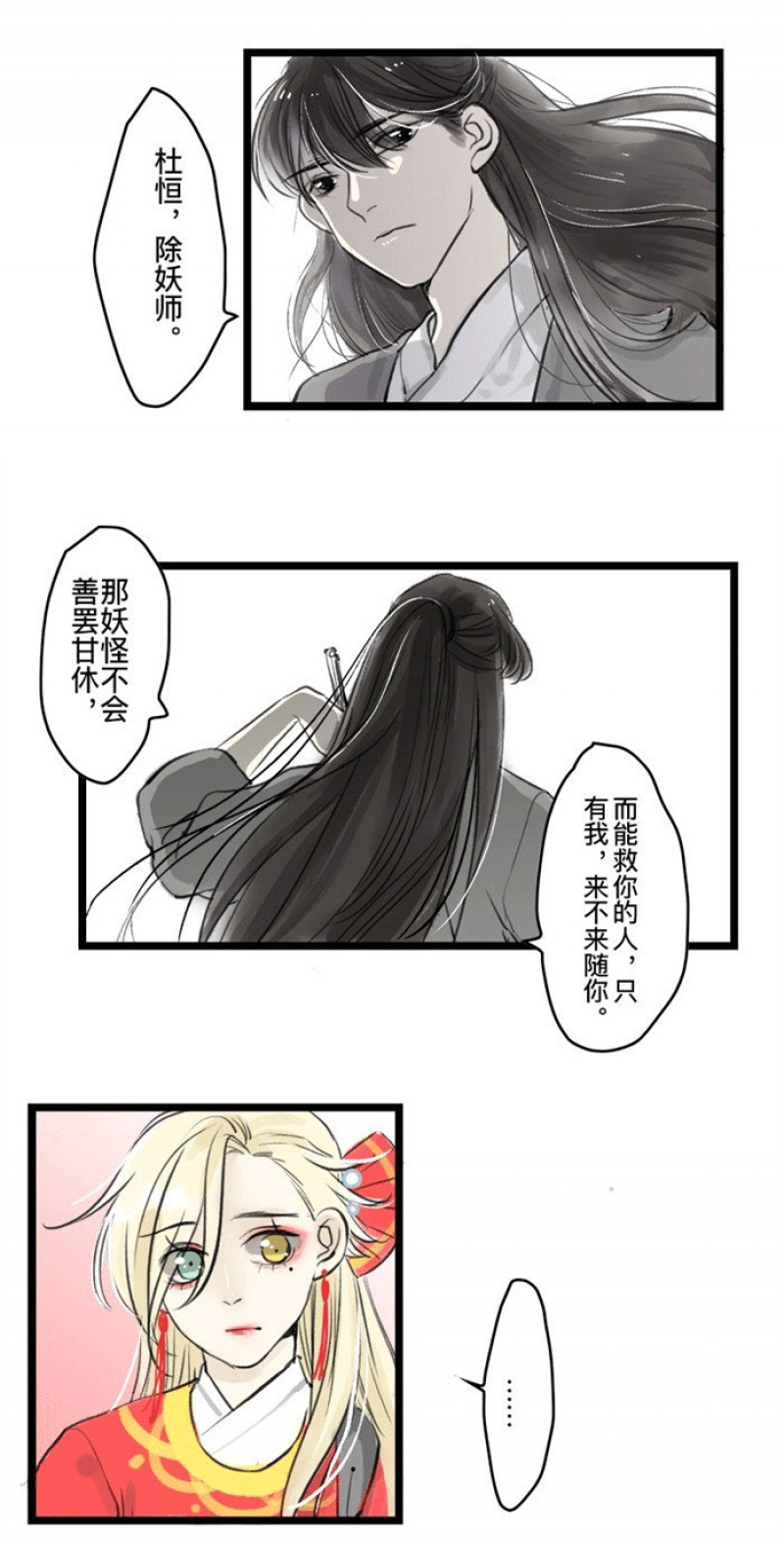 妖怪哪里跑是什么歌漫画,第2话5图