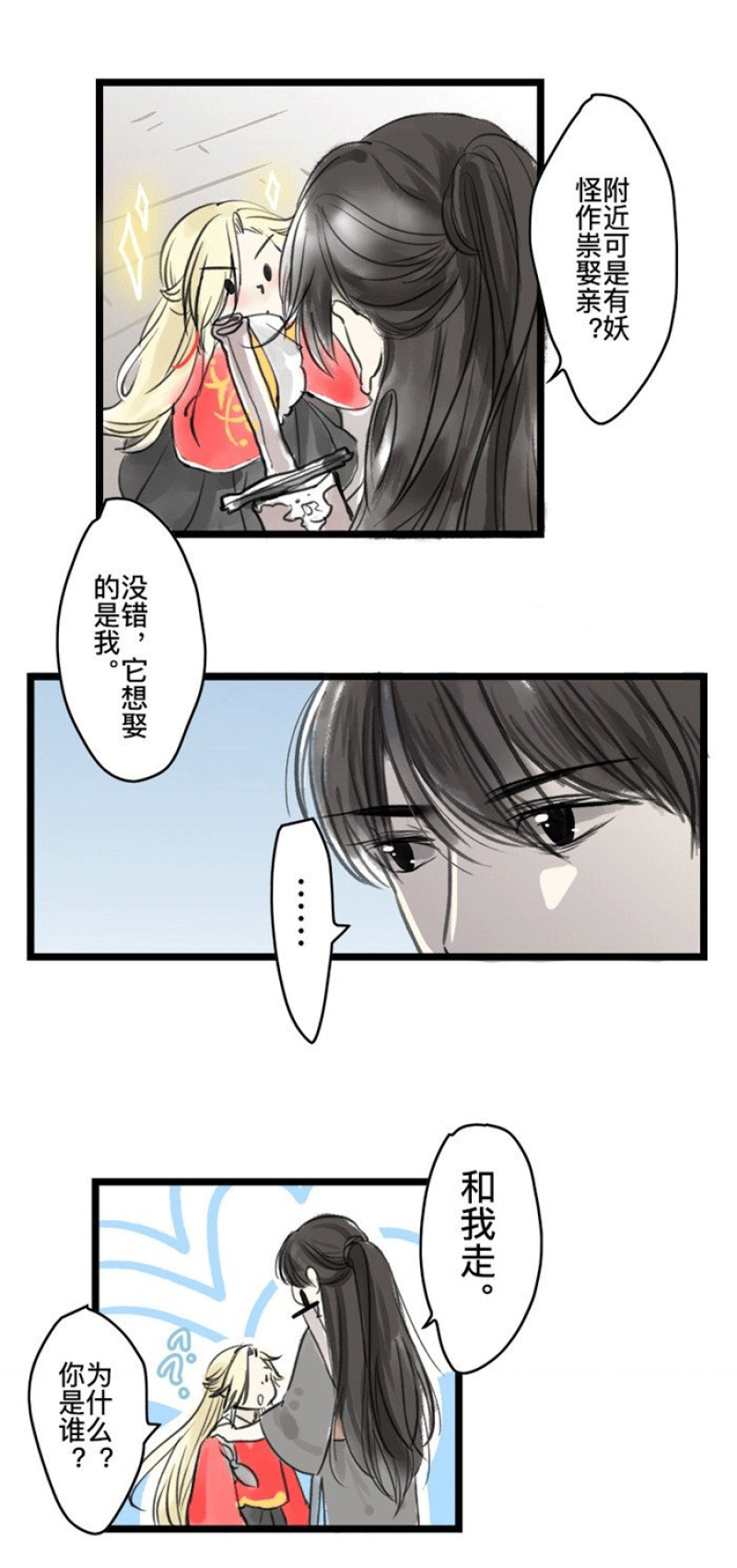 妖怪哪里跑是什么歌漫画,第2话4图