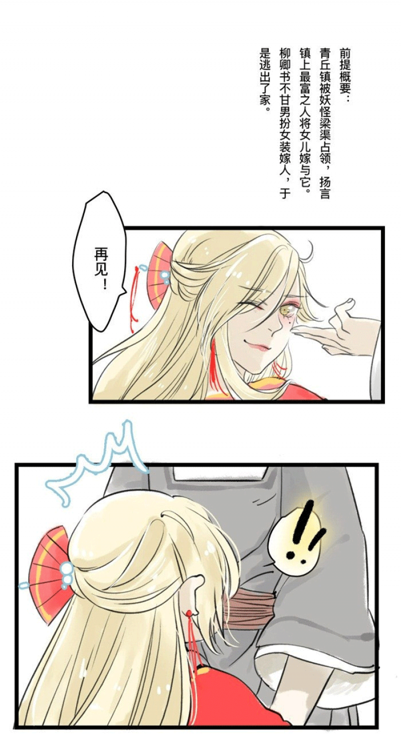妖怪哪里跑是什么歌漫画,第2话2图