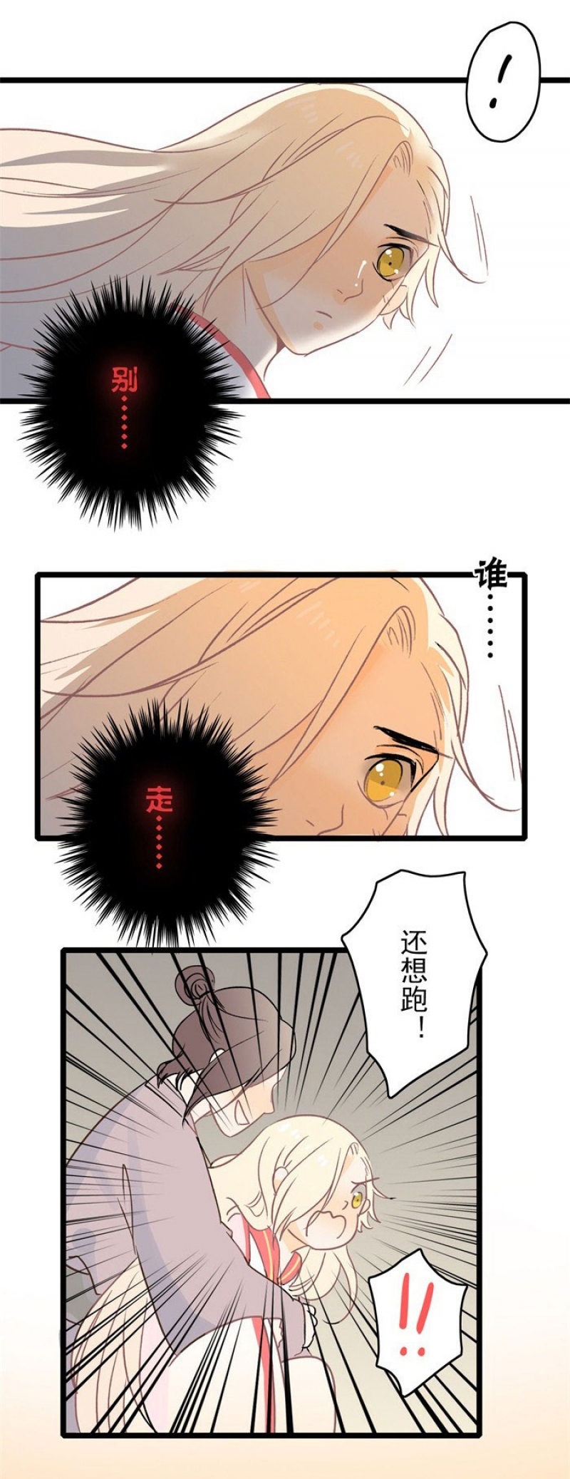 妖怪在哪里呀漫画,第12话5图