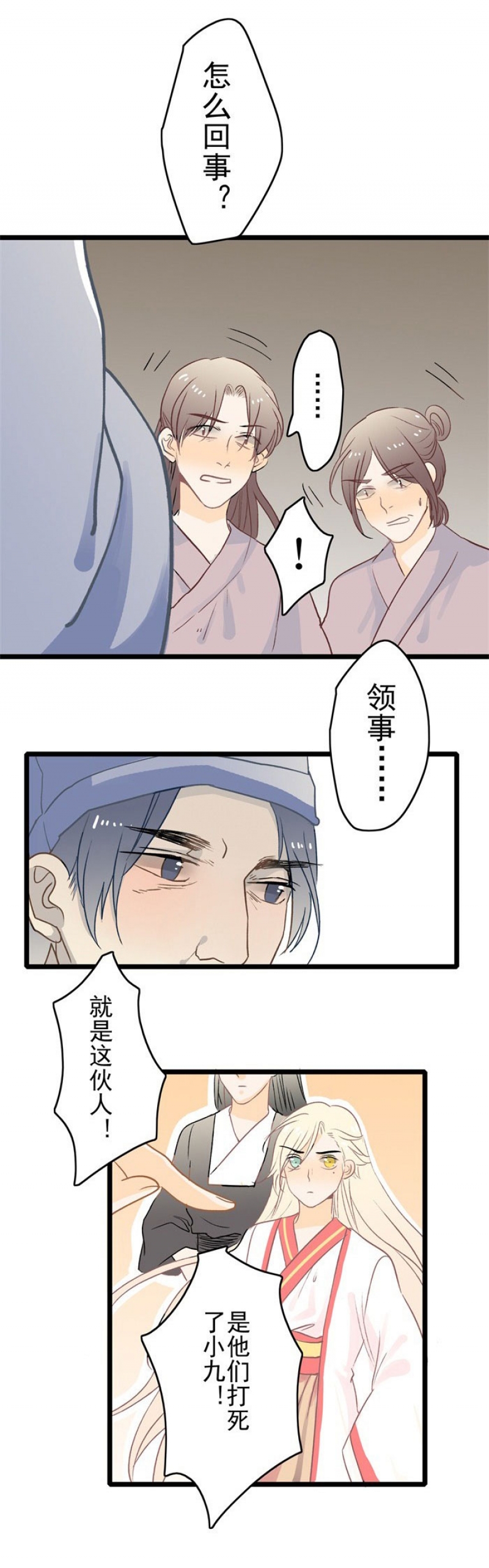 妖怪在哪里呀漫画,第12话3图