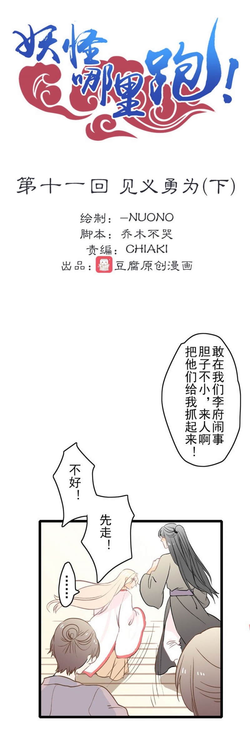妖怪在哪里呀漫画,第12话4图