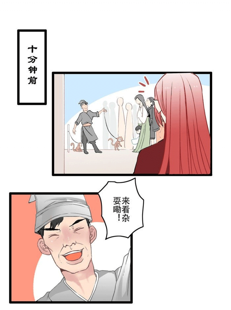 妖怪哪里跑txt下载漫画,第5话2图