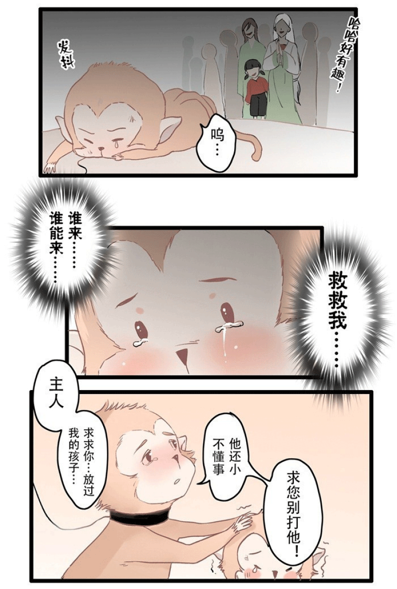妖怪哪里跑txt下载漫画,第5话4图