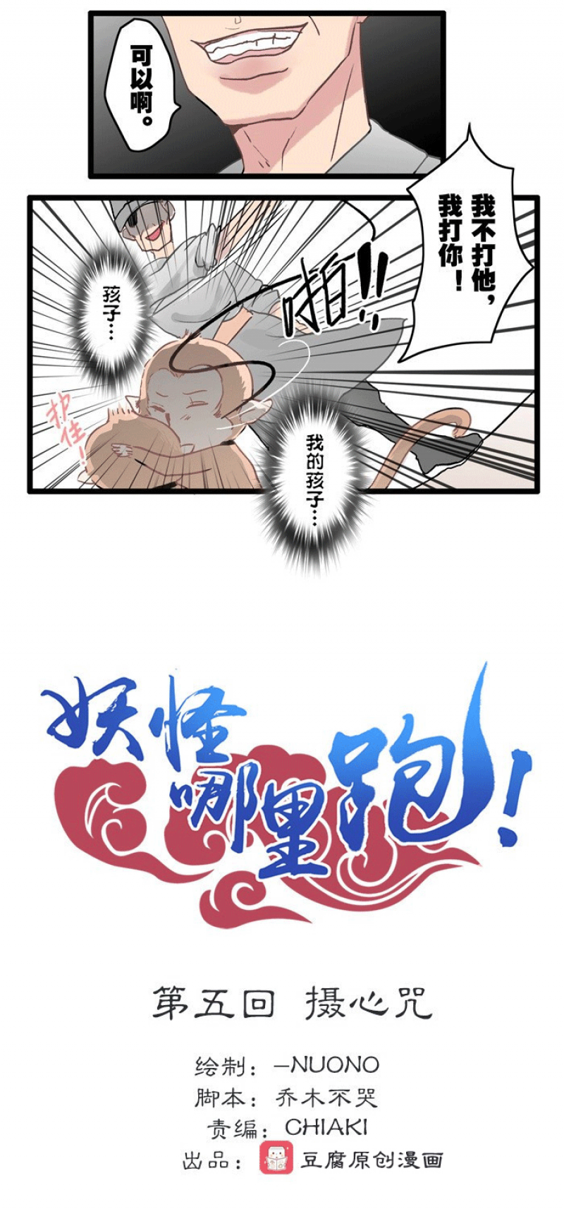 妖怪哪里跑txt下载漫画,第5话5图