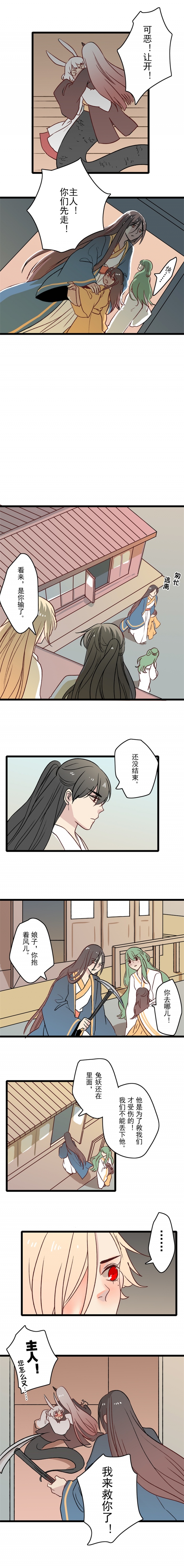 妖怪哪里跑呀漫画,第23话4图