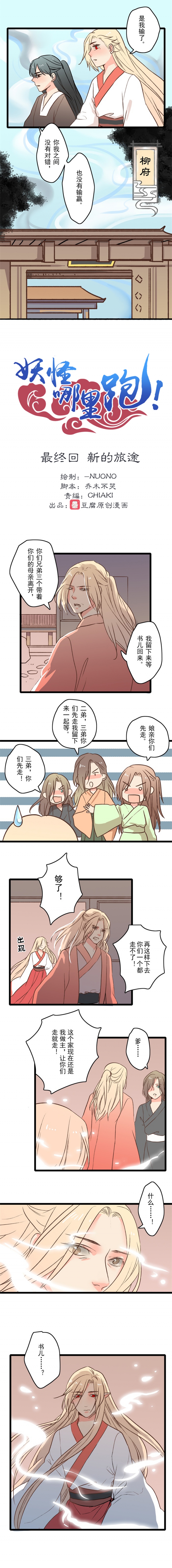 妖怪哪里跑呀漫画,第23话5图