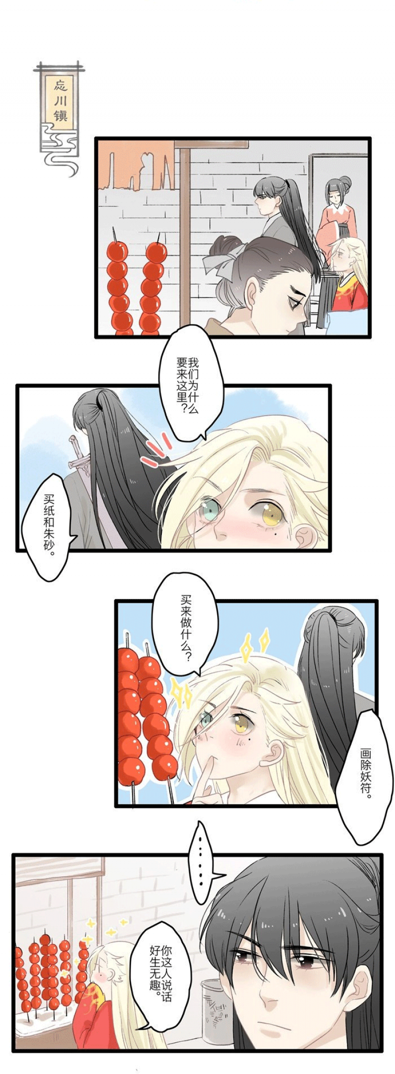 妖怪哪里跑dj漫画,第3话2图
