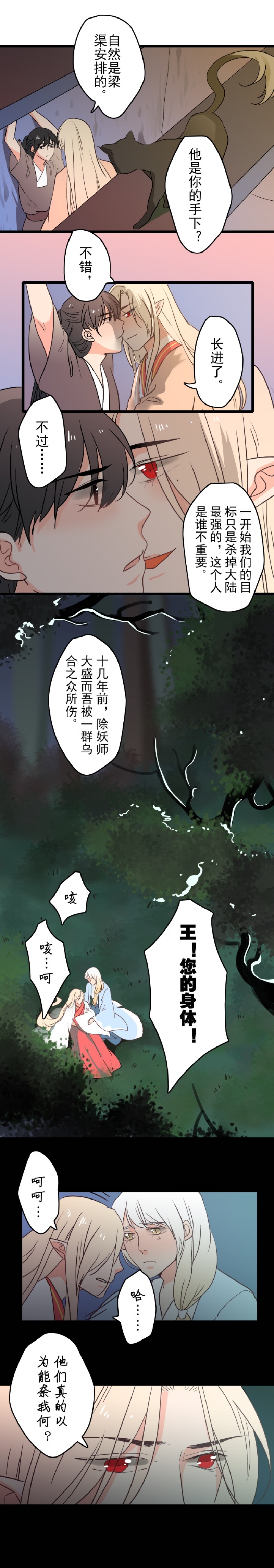 妖怪哪里跑视频漫画,第18话4图