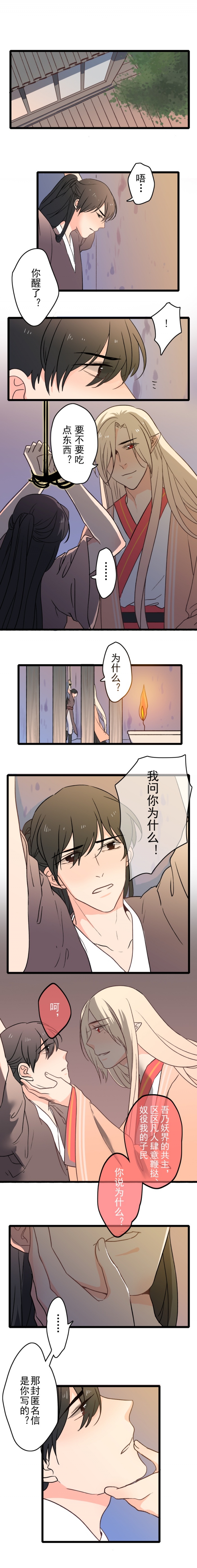 妖怪哪里跑视频漫画,第18话3图