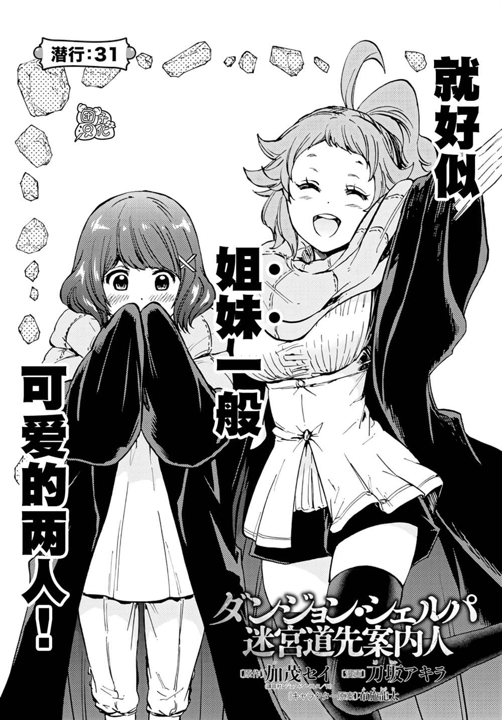 迷宫的路线图漫画,第31话4图