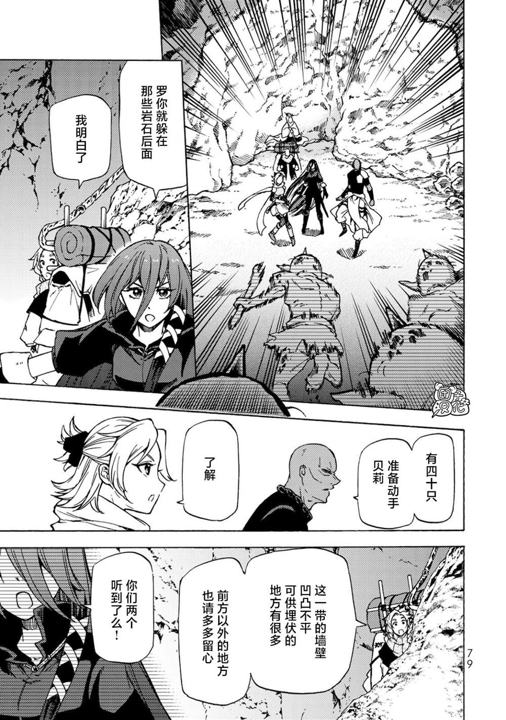 迷宫的路线图漫画,第3话3图