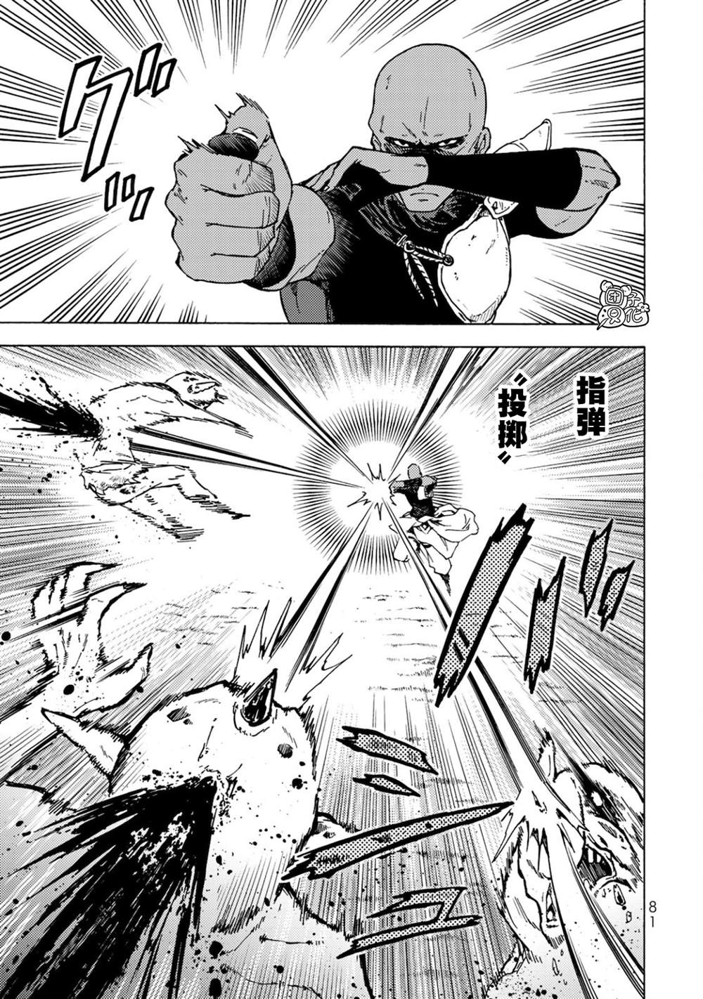 迷宫的路线图漫画,第3话5图