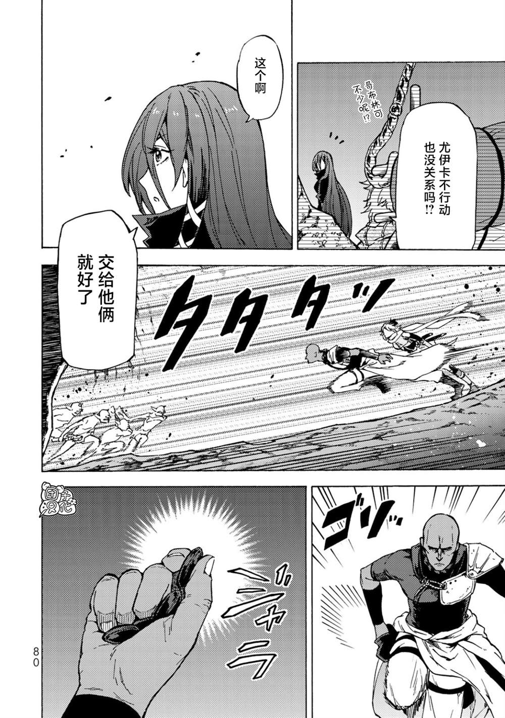 迷宫的路线图漫画,第3话4图