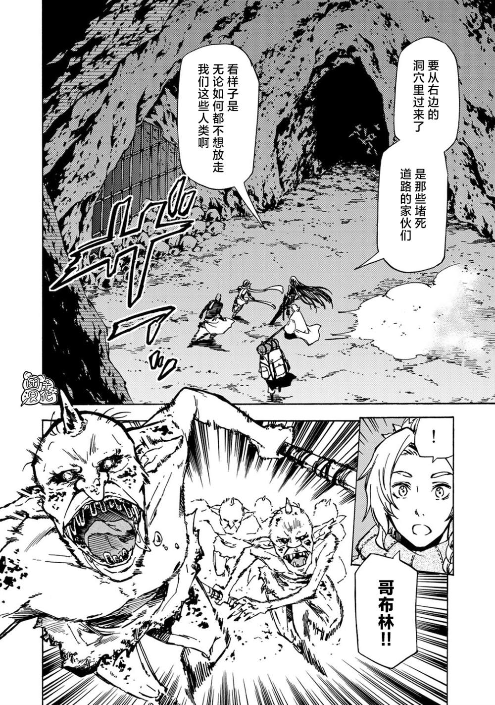 迷宫的路线图漫画,第3话2图