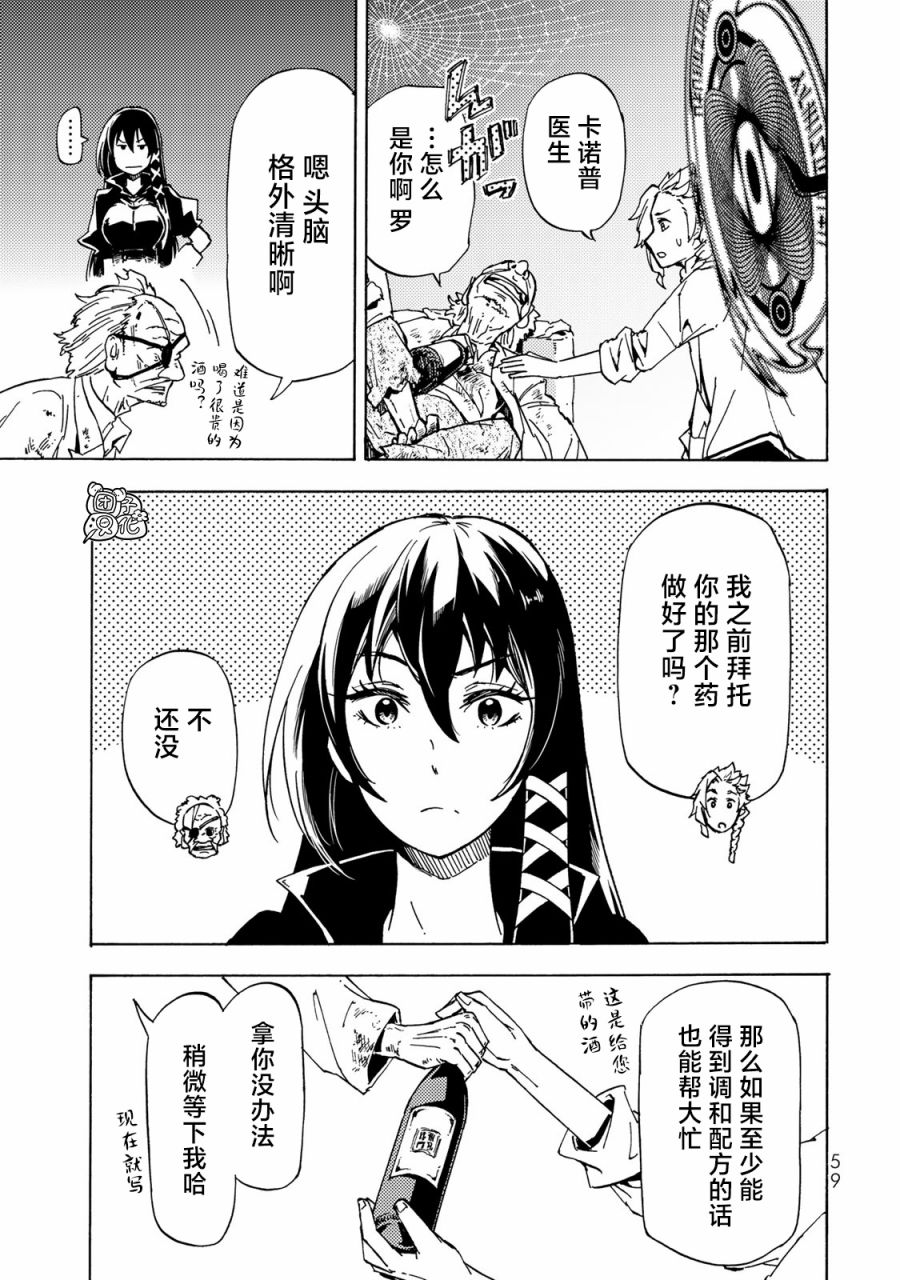 迷宫纸盒过滤器漫画,第12话5图