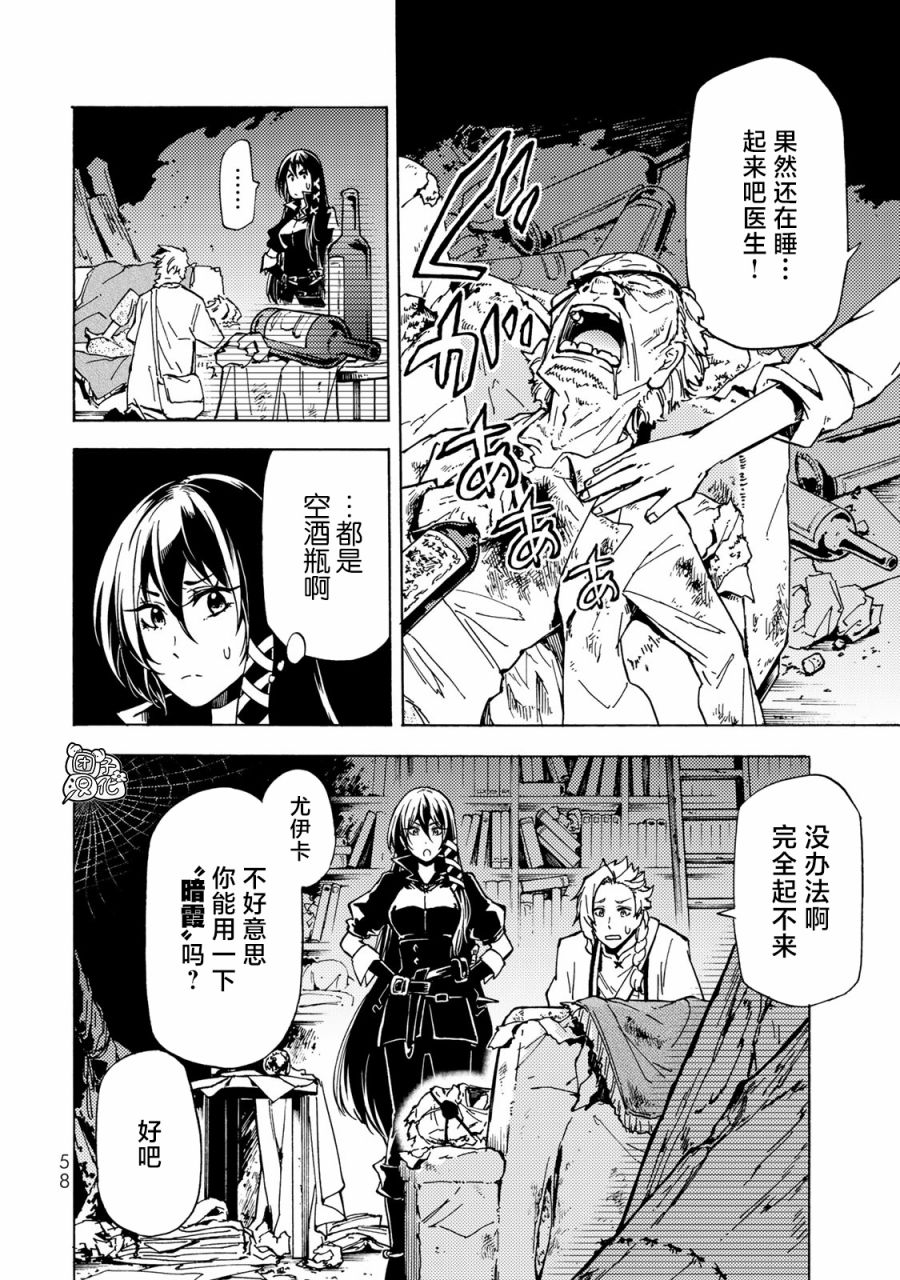 迷宫纸盒过滤器漫画,第12话4图