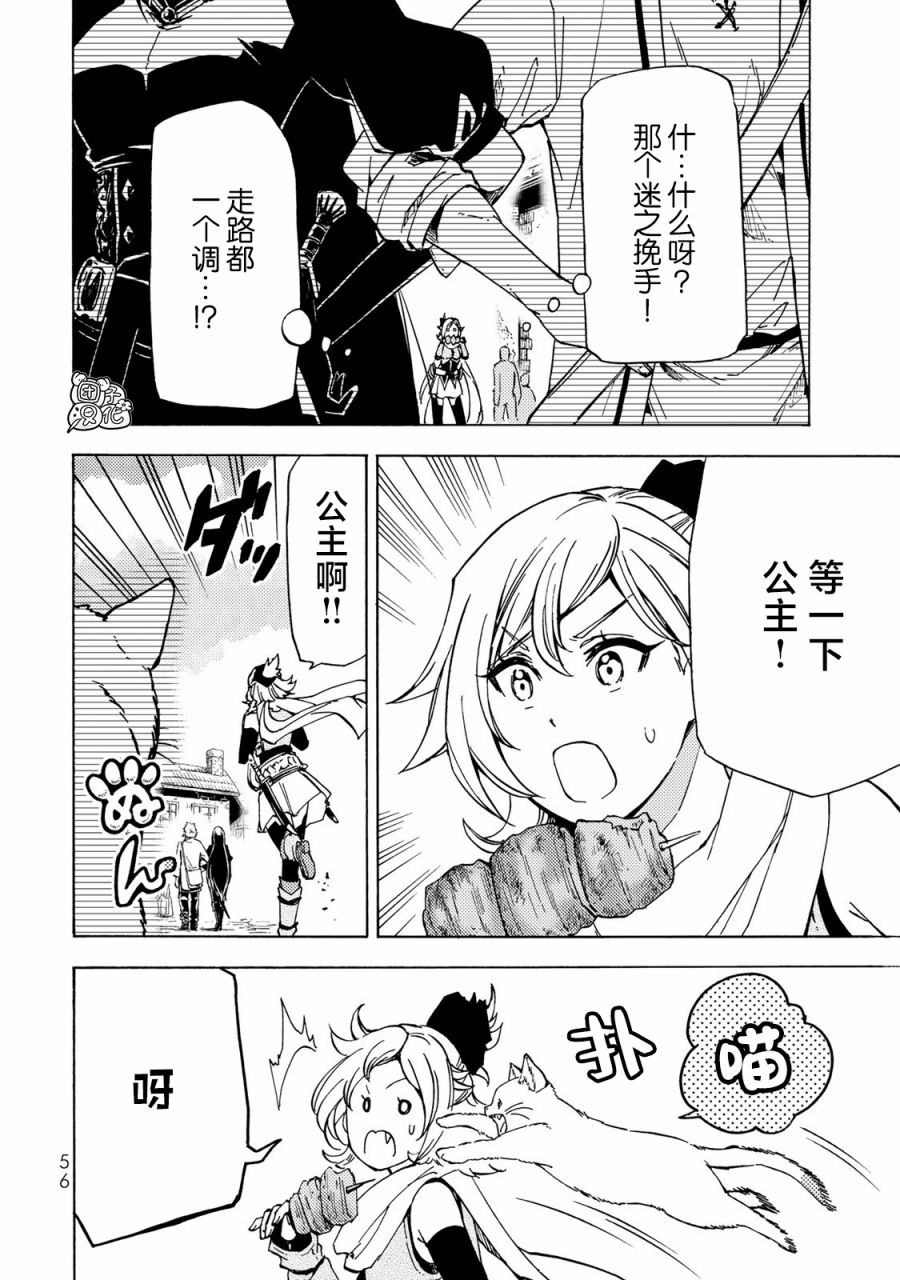 迷宫纸盒过滤器漫画,第12话2图