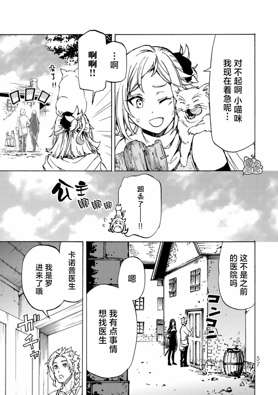 迷宫纸盒过滤器漫画,第12话3图