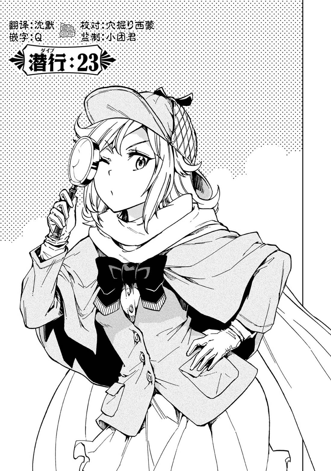 迷宫之屋漫画,第23话4图