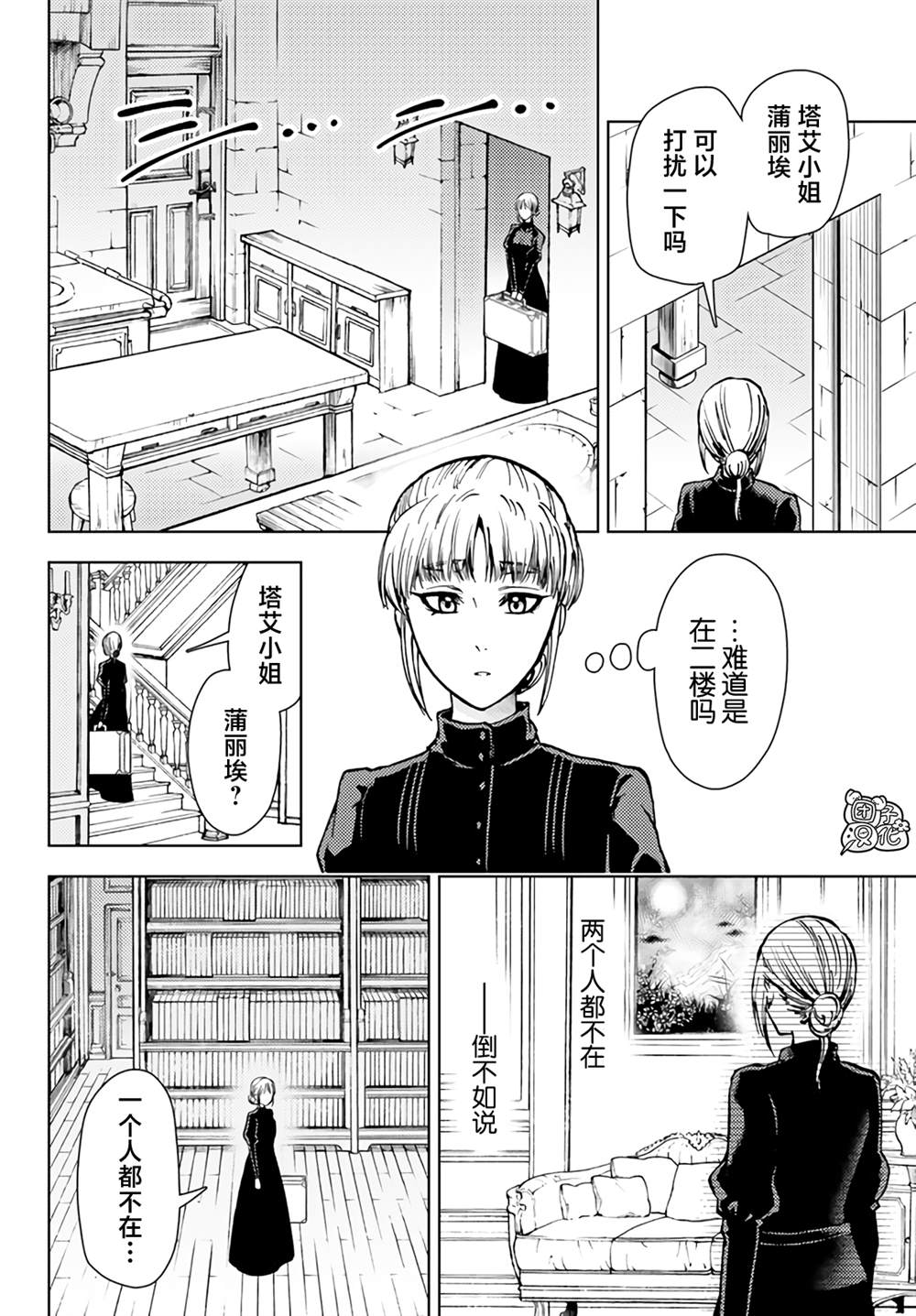 迷宫指弹谱漫画,第36话2图