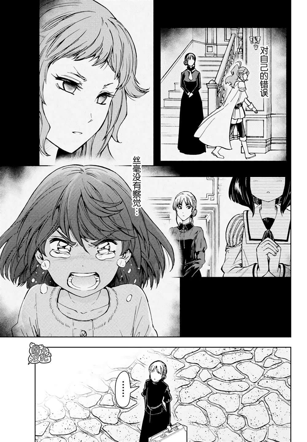 迷宫指弹谱漫画,第36话5图