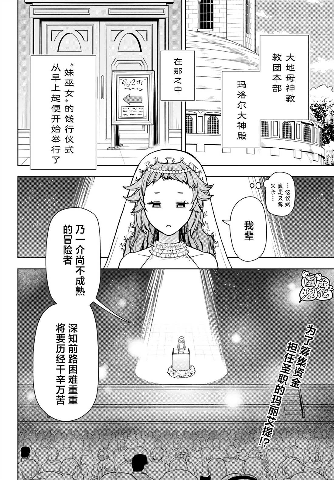 迷宫纸盒过滤器漫画,第37话2图