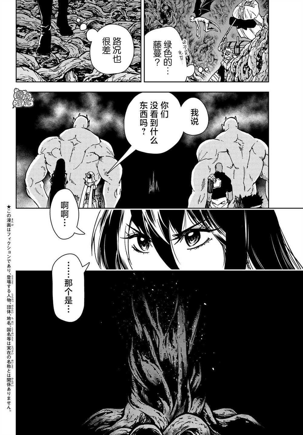 迷宫挑战漫画,第27话2图
